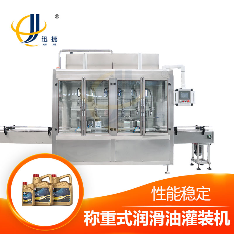 稱(chēng)重式潤(rùn)滑油灌裝機(jī)，簡(jiǎn)